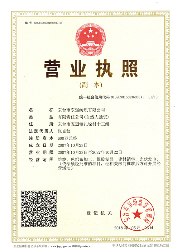 營(yíng)業(yè)執照